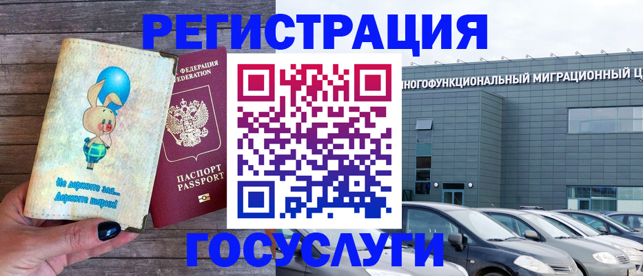 прописка 2025 в Советской Гавани