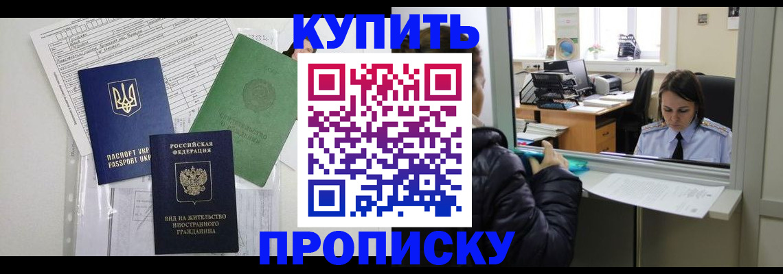 временная регистрация недорого в Советской Гавани